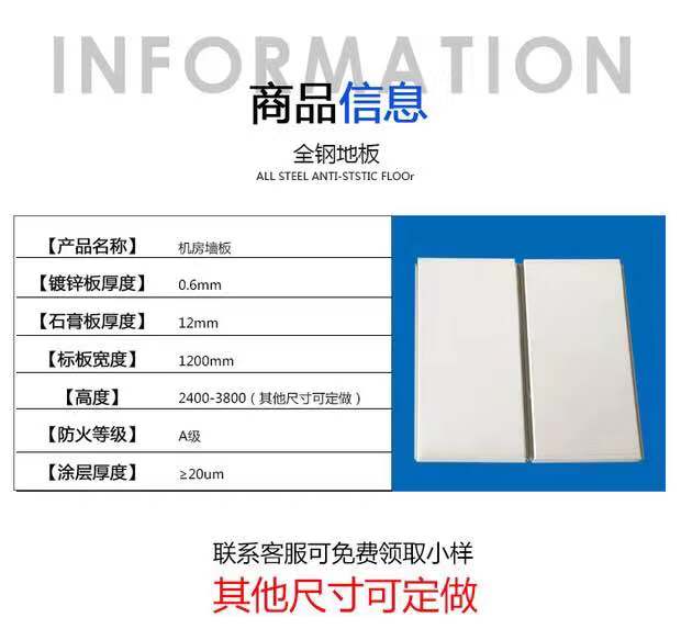 機(jī)房墻板